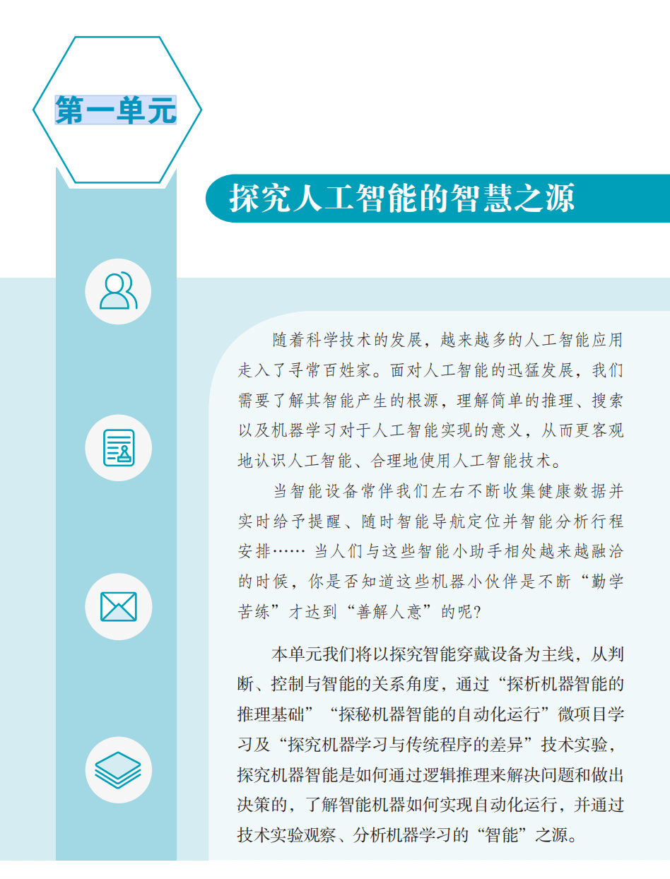 信息科技中的人工智能与信息系统：泰山版（2）