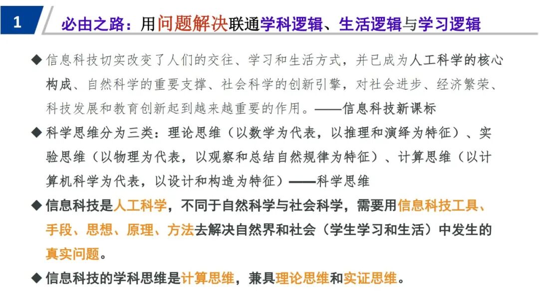 信息科技必学！于颖：从知识到素养，义教信息科技教材的设计与实施