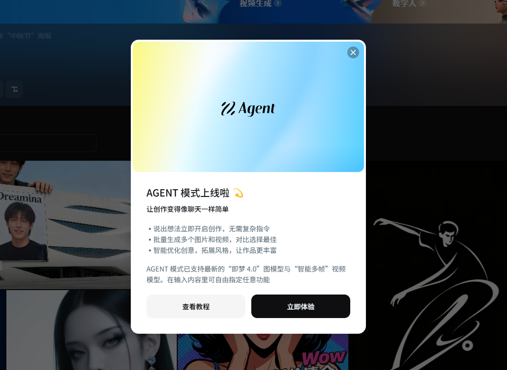 即梦 Agent 来啦！一键即可成片！