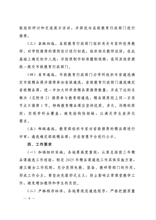教育部办公厅关于开展2025年“基础教育精品课”遴选工作的通知