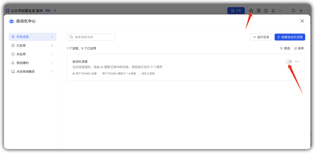 我用飞书多维表格,一键搞定了所有公众号封面