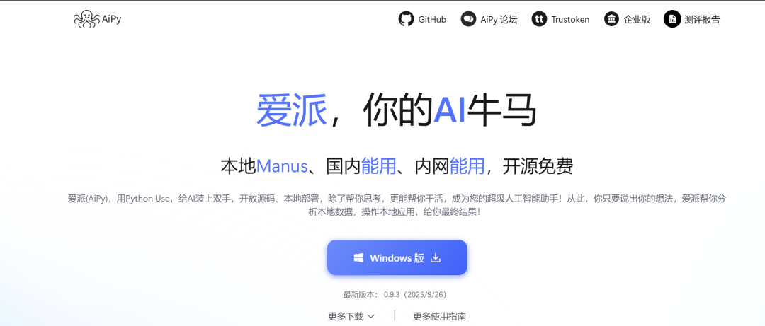 这个开源、免费的国产Agent封神了！一句话搞定复杂任务