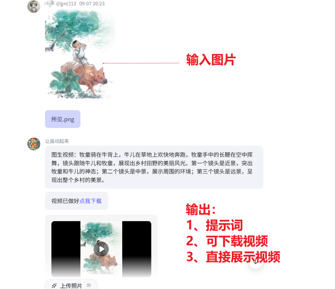 老师们参加赛课不要用图片了,用这个AI智能体一键让图片变视频