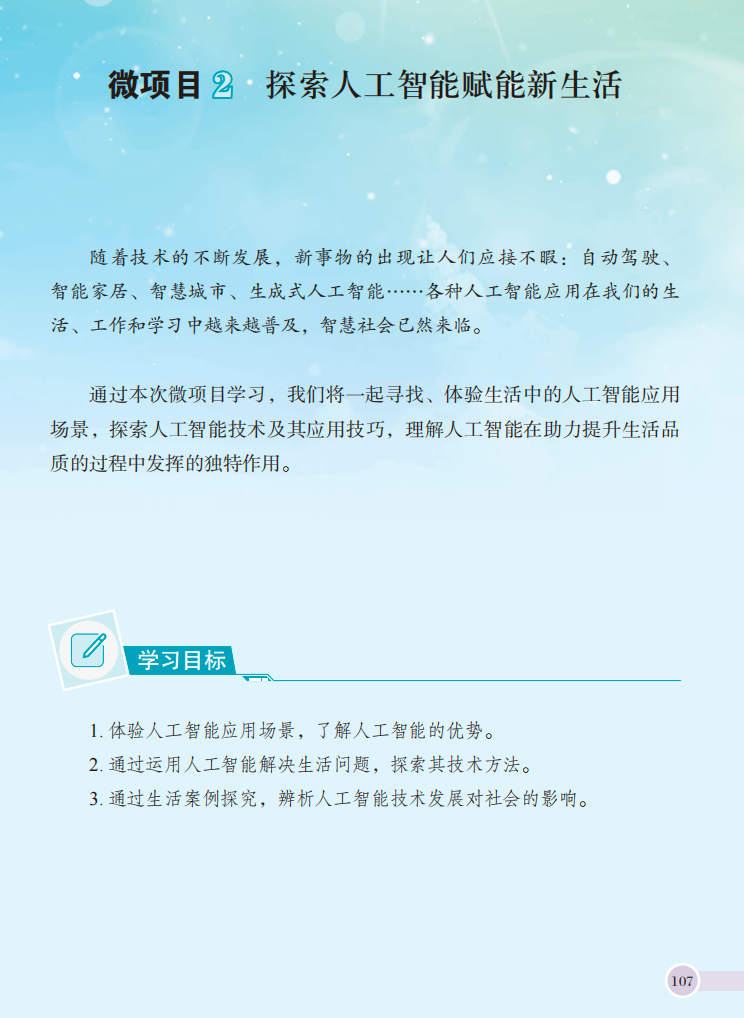 信息科技中的人工智能:泰山版(1)