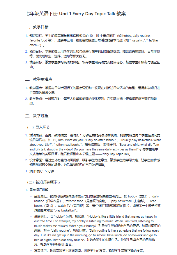 新手教师友好！豆包教学保姆级使用攻略，超详细实操教程