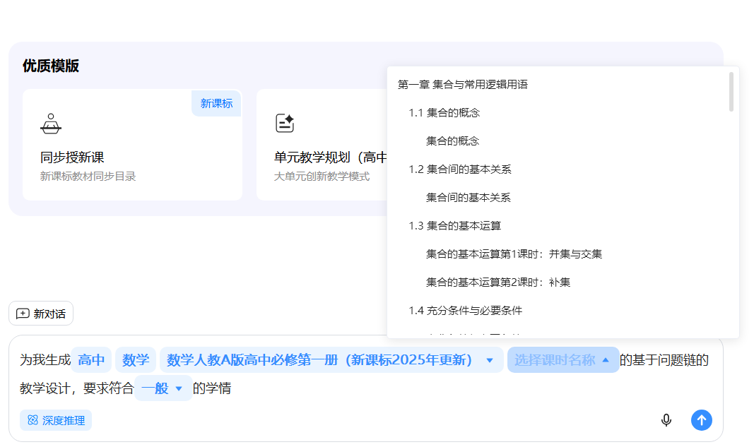 开学季，讯飞星火教师助手网页版生成教学设计深度体验报告