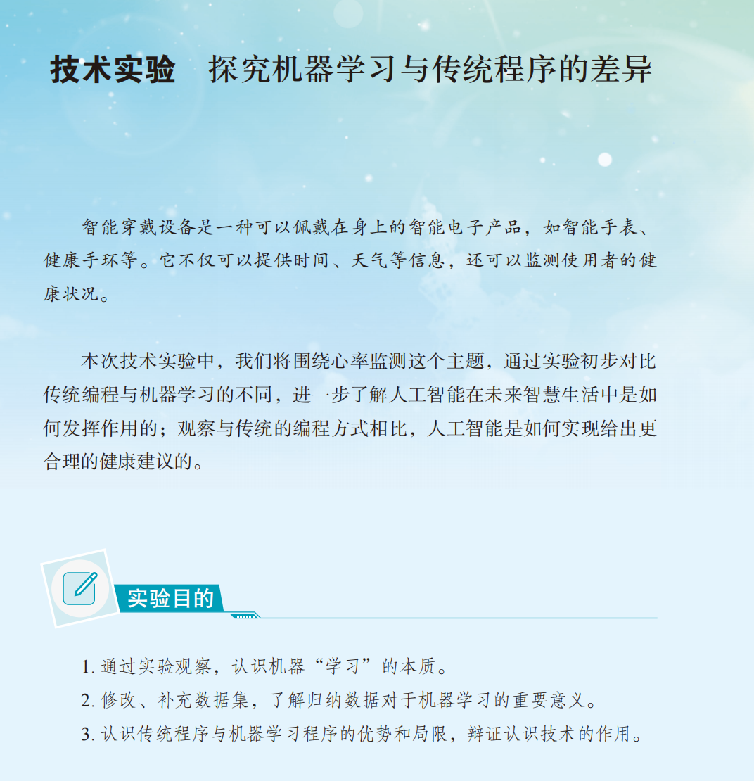信息科技中的人工智能与信息系统：泰山版（2）