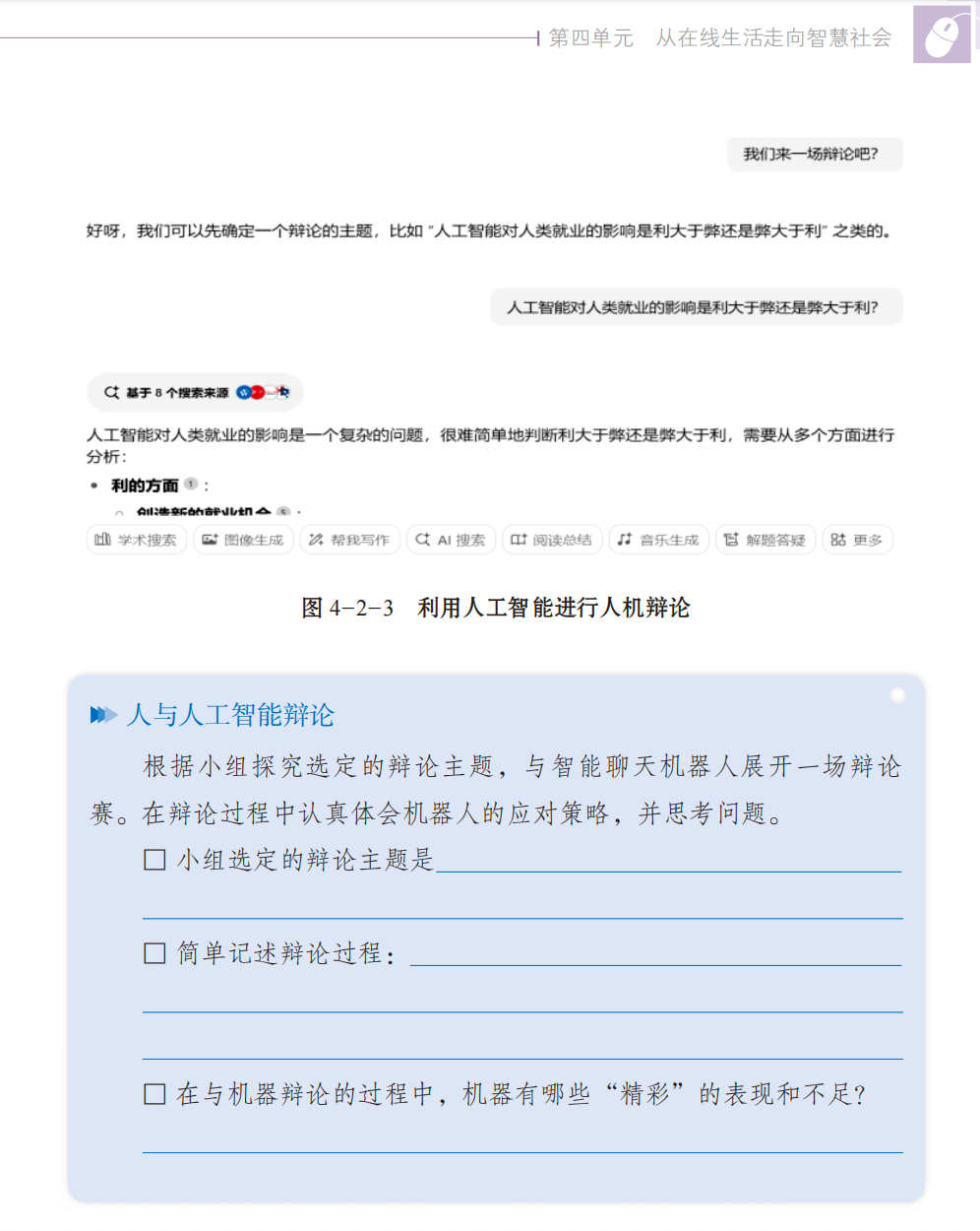 信息科技中的人工智能:泰山版(1)