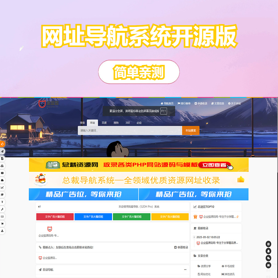 52DH Pro网址导航系统开源版