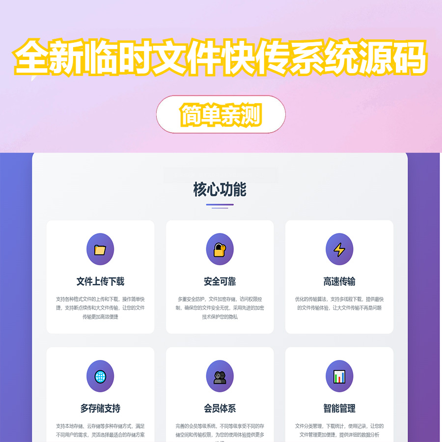 9月更新 临时文件快传系统源码 全开源附教程