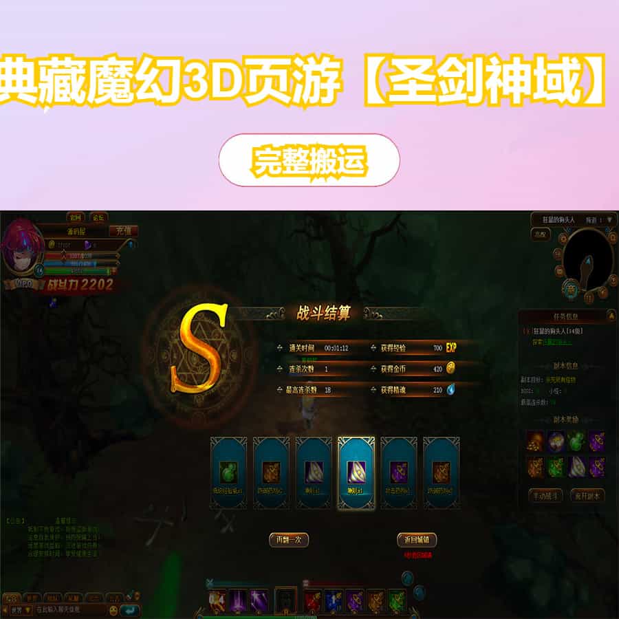 典藏魔幻3D页游【圣剑神域】最新整理WIN系服务端+管理后台+GM充值后台+详细外网教程