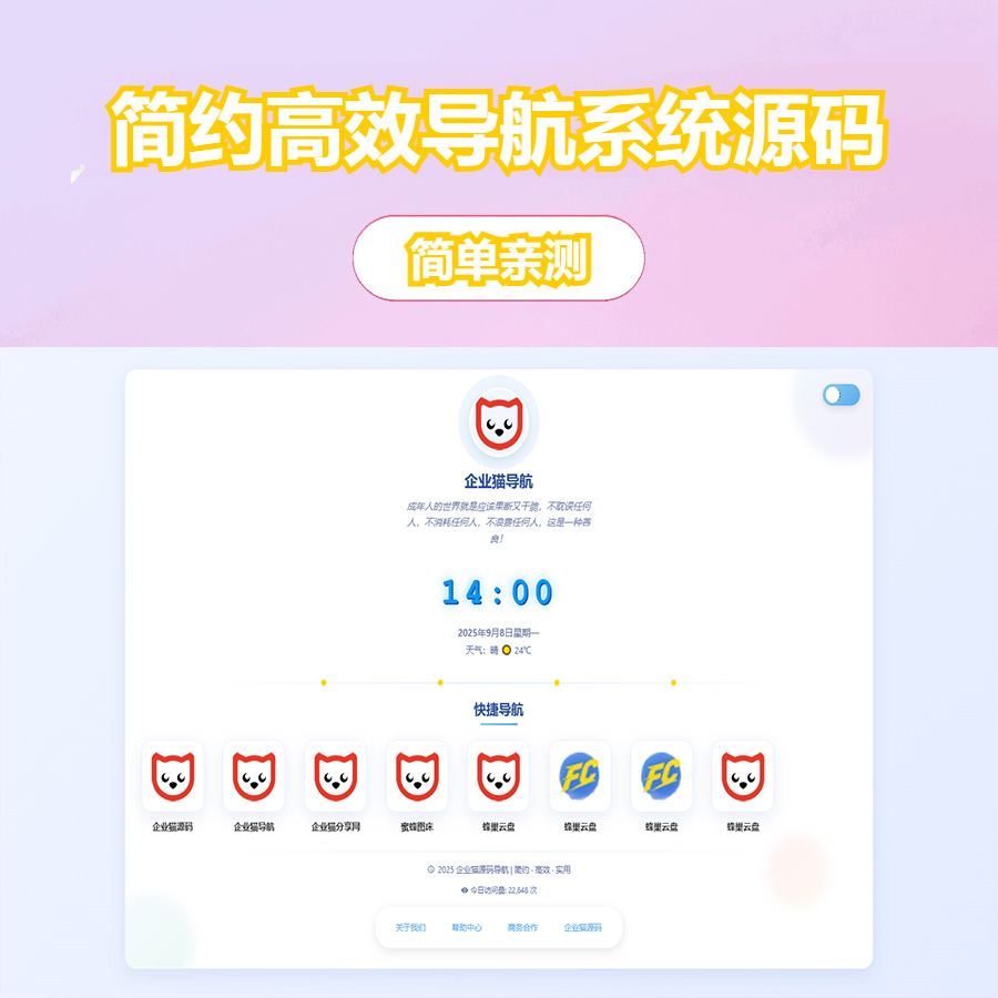 一款简约高效导航系统源码v2.0.1