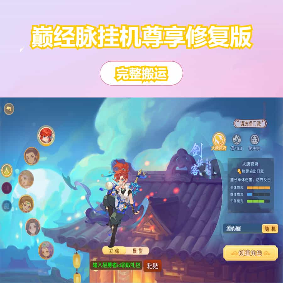 MT3换皮MH【紫禁之巅经脉挂机尊享修复版】最新整理Linux手工服务端+安卓苹果双端+GM后台+详细搭建教程+全套源码