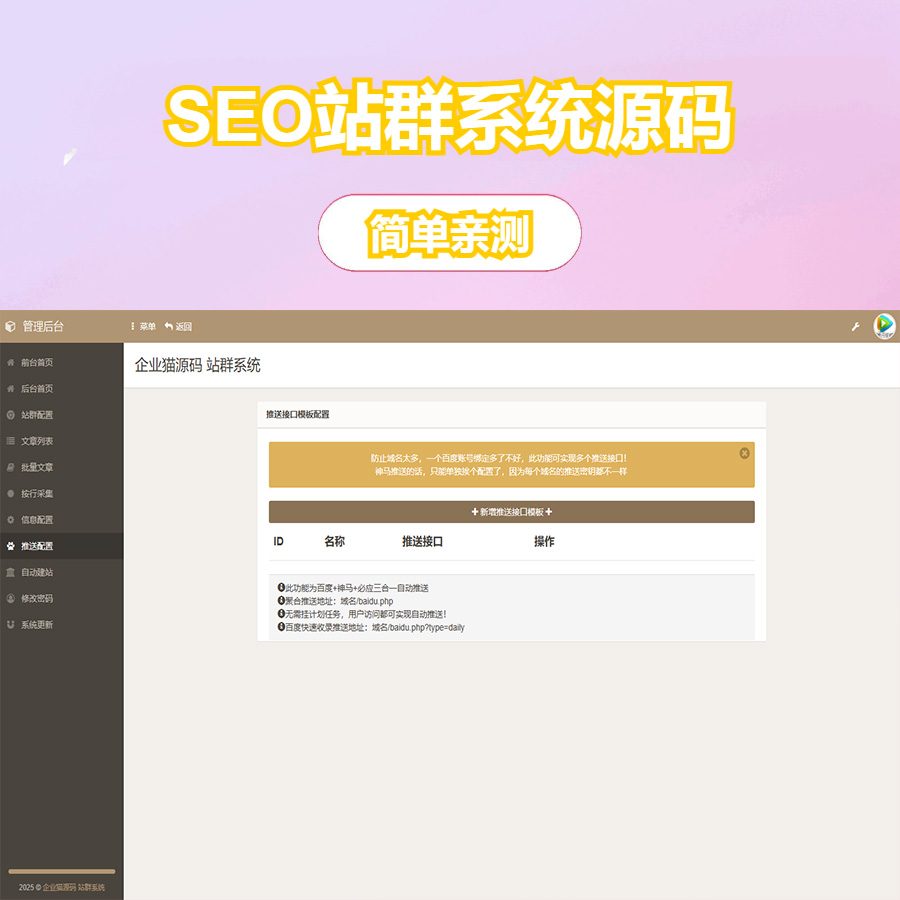 SEO站群系统源码 免授权版 单页关键词排名网站源码