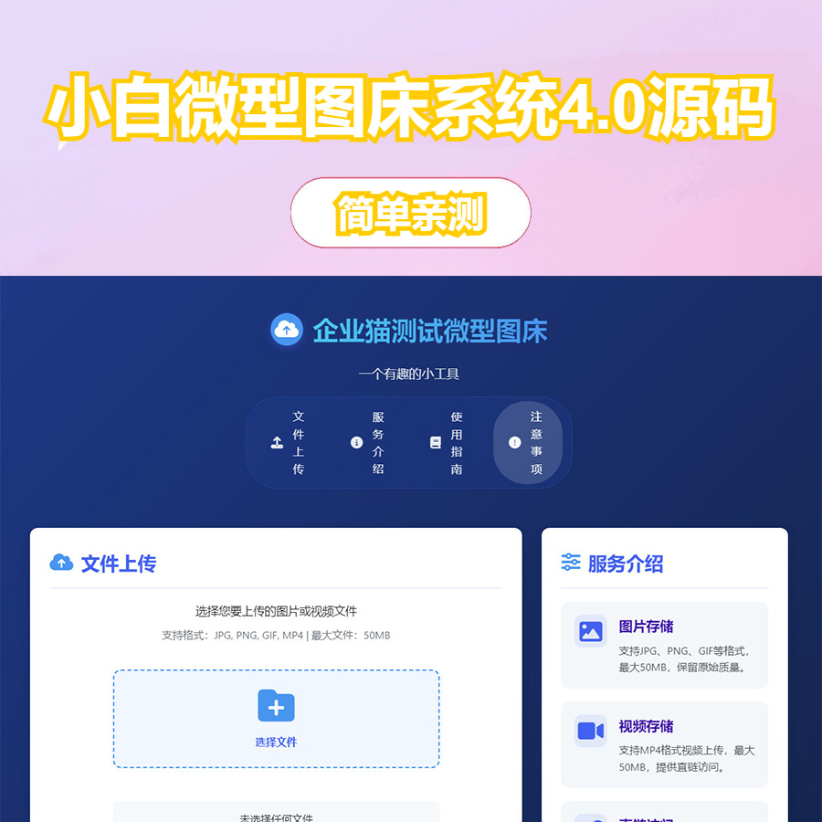 小白微型图床系统4.0源码