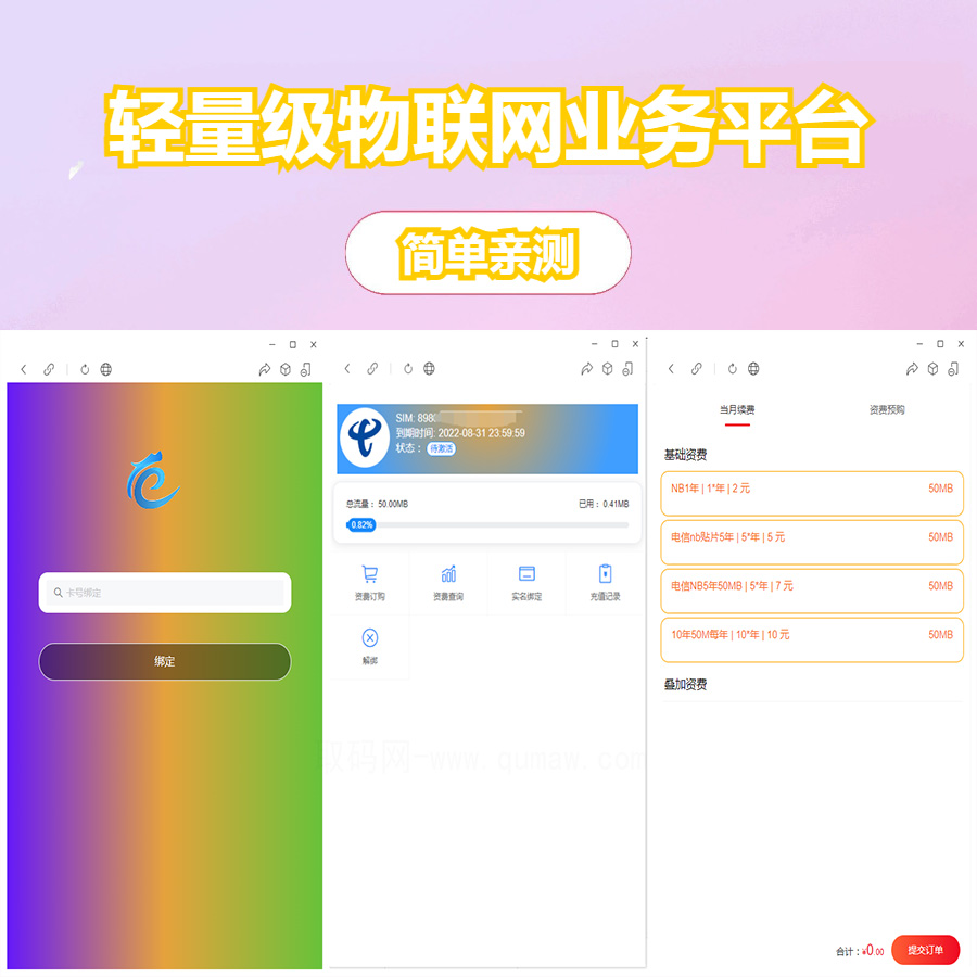 物联网管理系统 轻量级物联网综合业务支撑平台v2.2.4