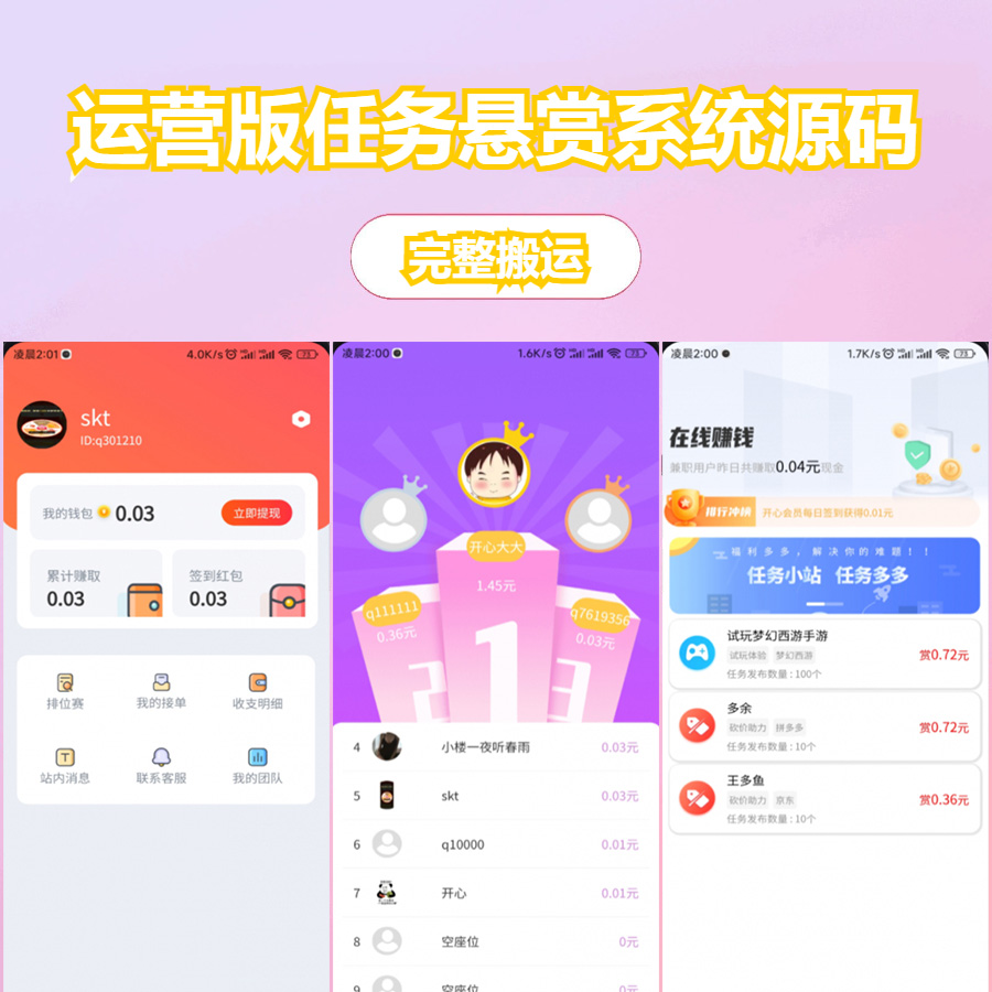 完整运营版任务悬赏系统源码/众人帮任务平台/VUE源码/支持对接API