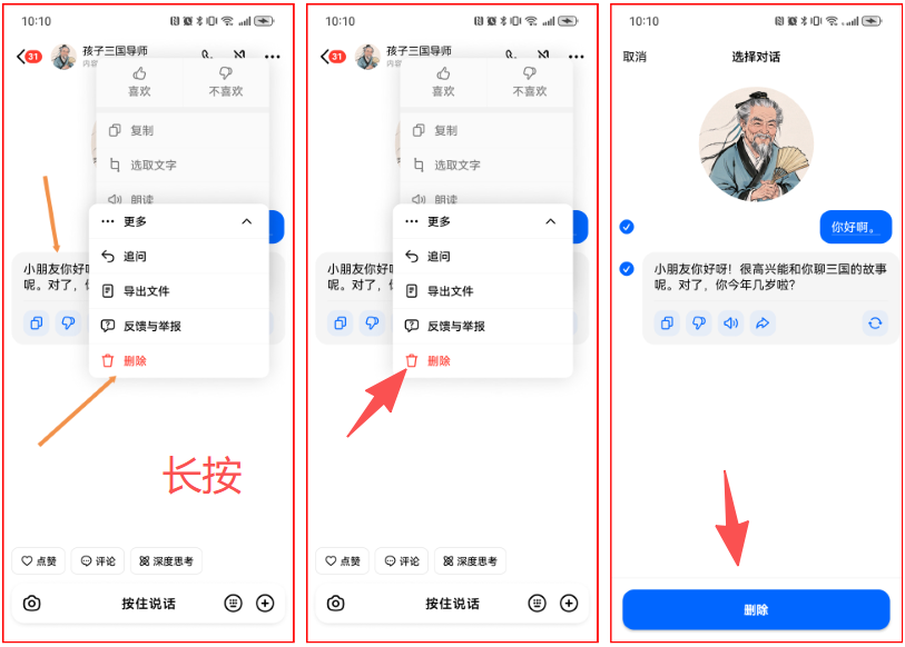 用豆包智能体为孩子构建专属知识乐园——以“孩子三国导师”为例