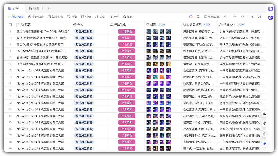 我用飞书多维表格,一键搞定了所有公众号封面