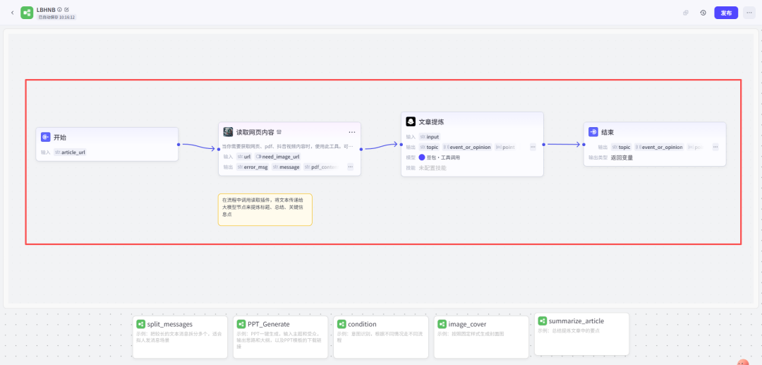 智能体学完?再教你用Coze搭AI工作流,简单几步,让个性化需求自动化!