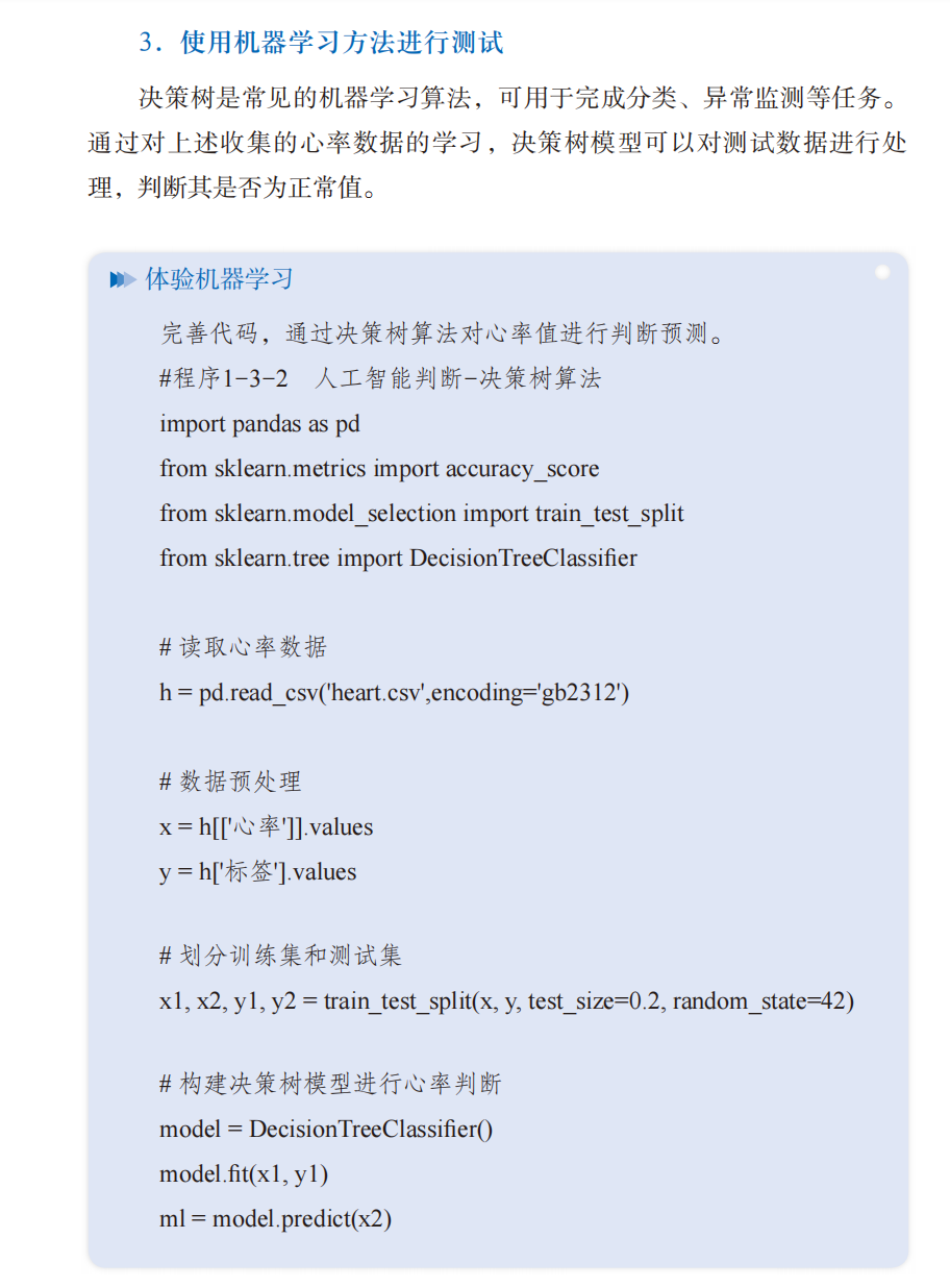 信息科技中的人工智能与信息系统：泰山版（2）