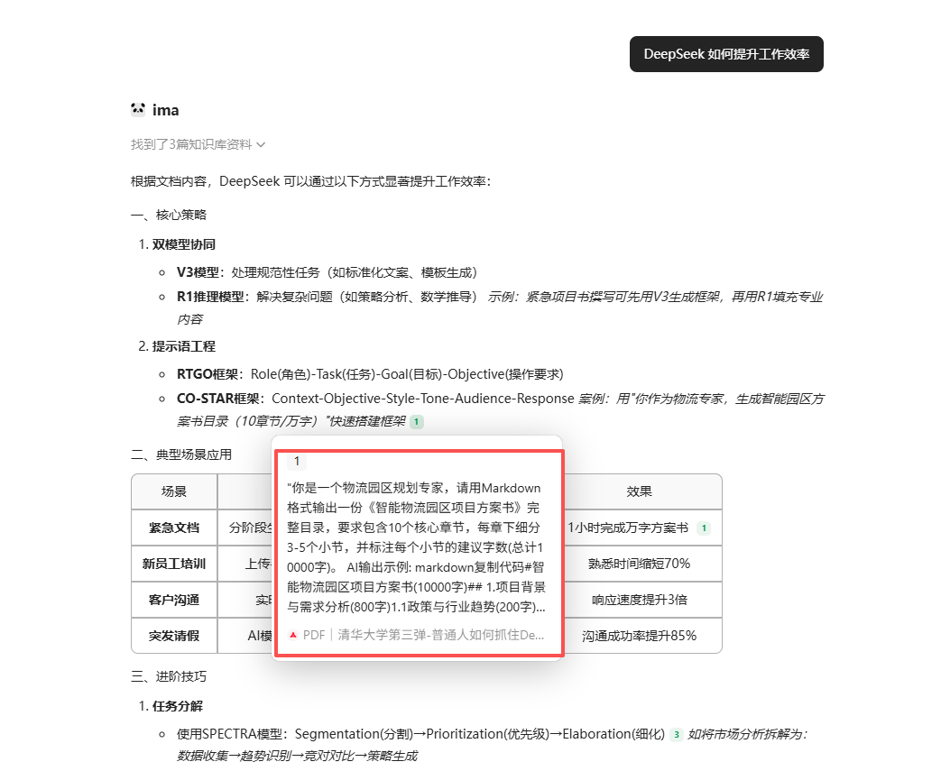 腾讯 ima 使用指南,微信 + DeepSeek 加持,个人 AI 知识库最佳选择?!
