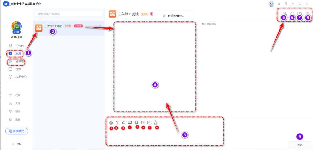【班级管理】国家中小学智慧教育平台建立班级后班主任如何管理班级