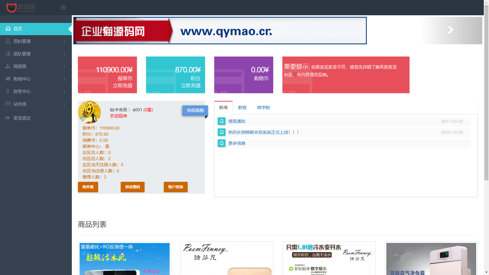 PHP双轨直销企业管理系统,购物直推系统/支持人脉网络 分销系统源码