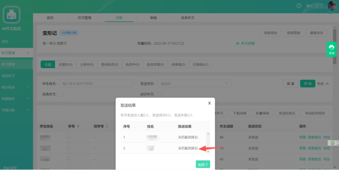 钉钉班级群可以免费批量智能批改一学期的作文了！