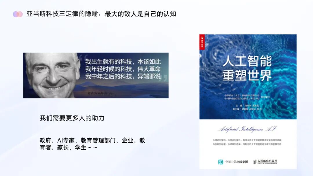 AI教育必学!谢作如:中小学如何实施人工智能教育