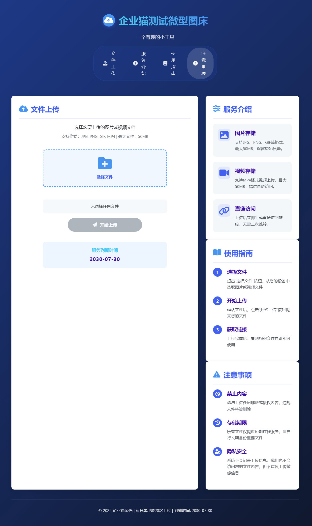 小白微型图床系统4.0源码