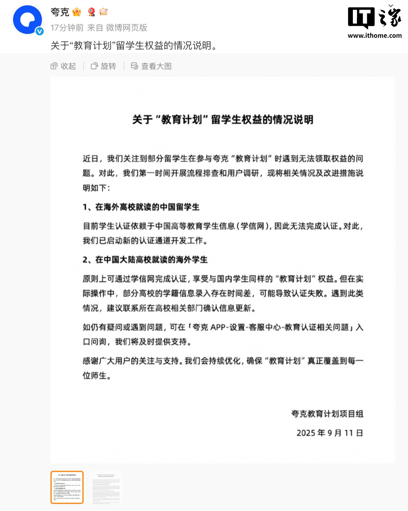 阿里夸克回应留学生无法领取“教育计划”权益：将持续优化，确保全面覆盖