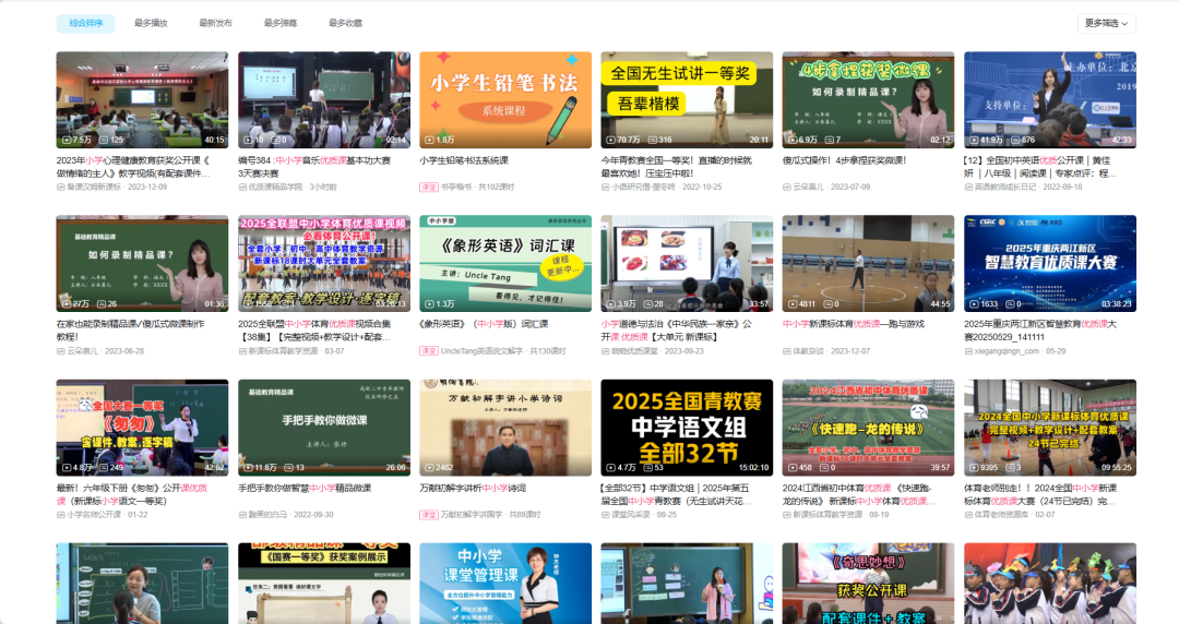 新手教师必备！超全备课资源网站合集