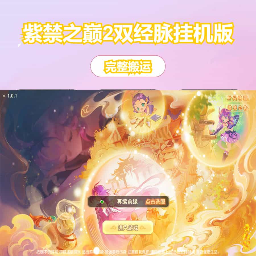 MT3换皮MH【紫禁之巅2双经脉挂机尊享版】最新整理Linux手工服务端+安卓苹果双端+GM后台+详细搭建教程+全套源码