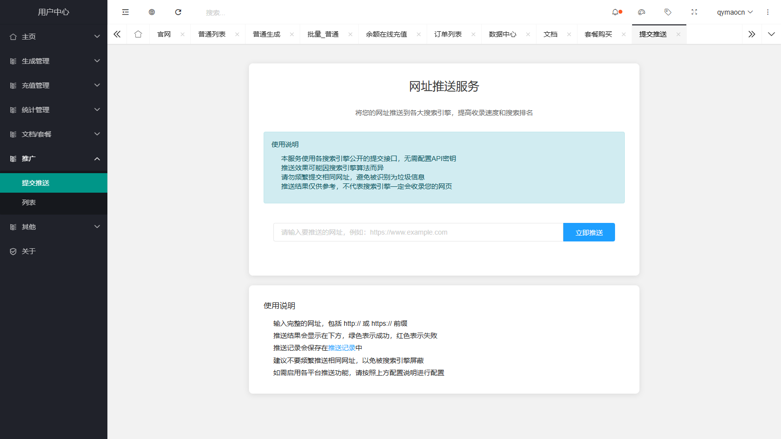 域网址-智能网址管理系统v6.0防红活码导航
