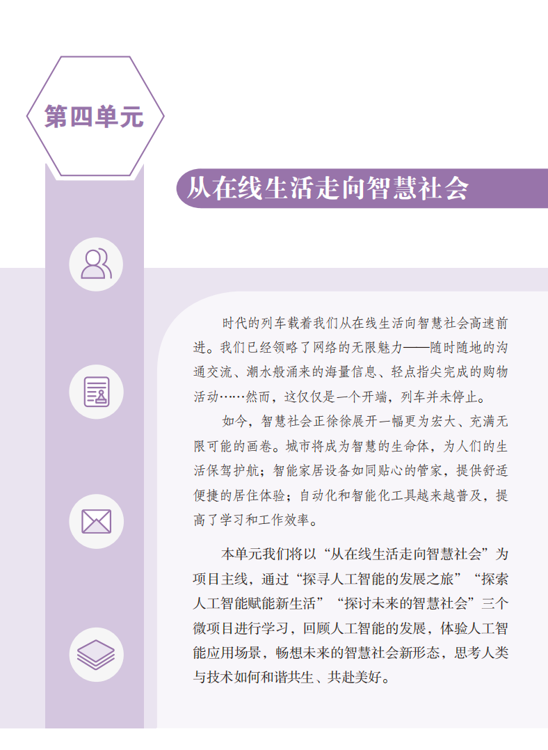 信息科技中的人工智能:泰山版(1)