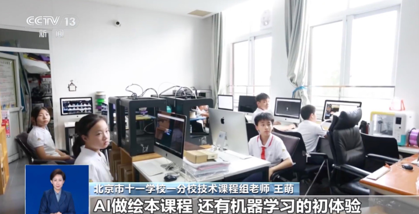 北京：1400 多所中小学已开设人工智能通识课，每学年不少于 8 个课时