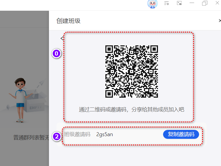 【班级管理】国家中小学智慧平台班级如何创建