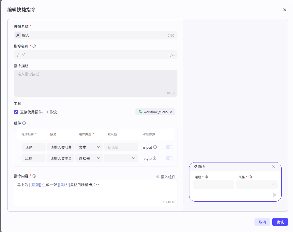 扣子(Coze)工作流实战:吐槽卡片生成器