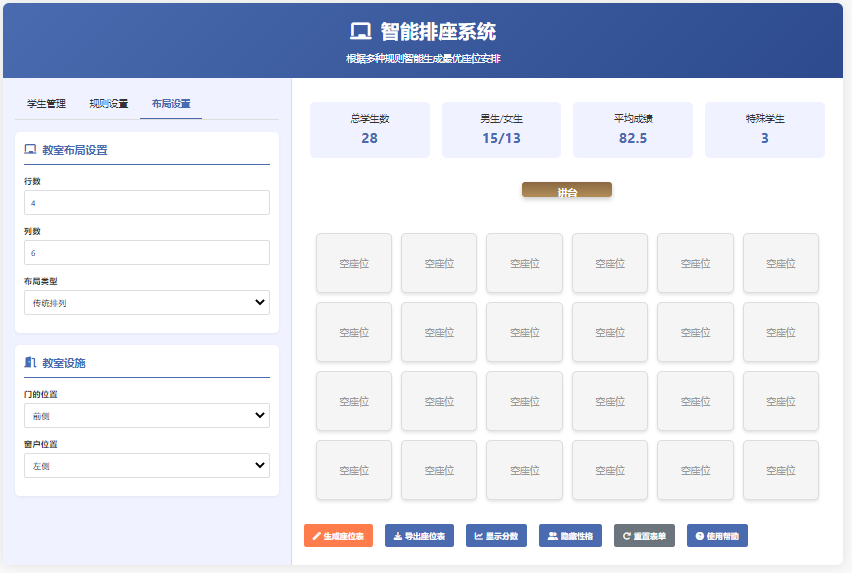 【实用●高效】用DepSeek打造高效智能排座系统
