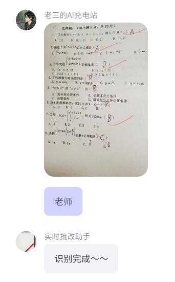 班级作业实时批改反馈,让智能体成为学生的小老师和老师的得力助手