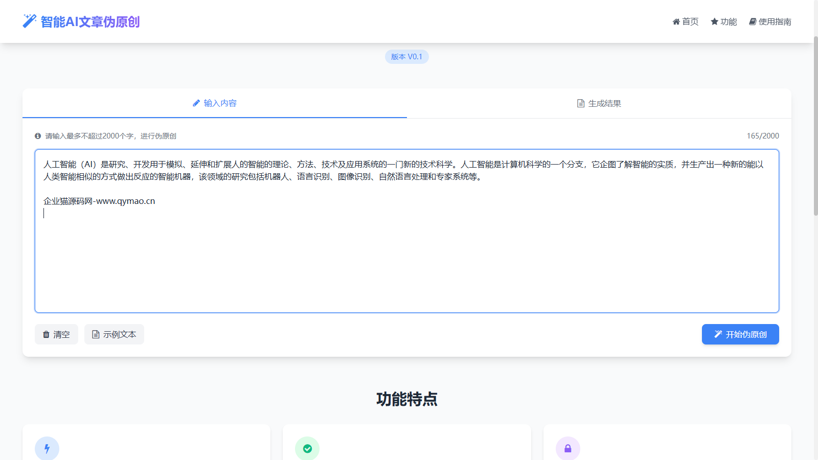 AI文章伪原创工具自动适应版单页html源码