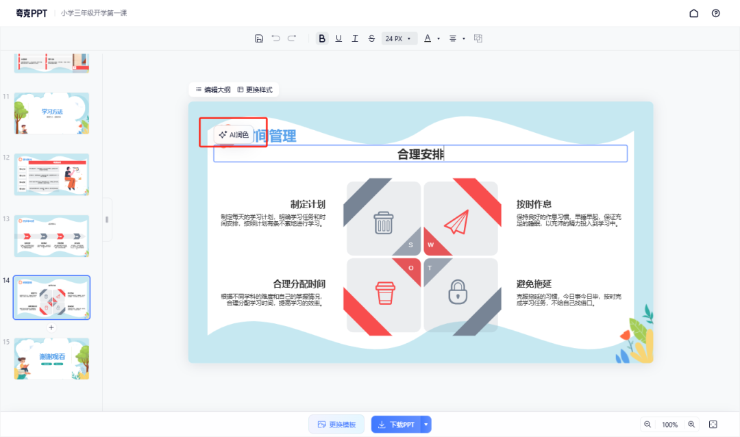轻松应对开学季，这个 AI 工具老师一定要知道