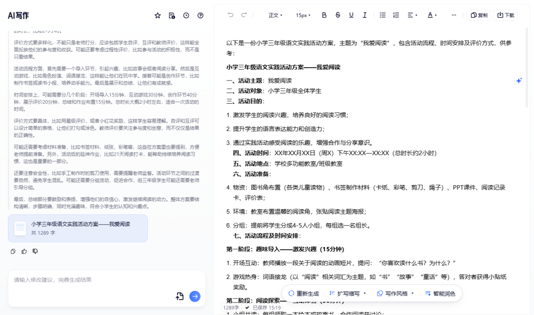 轻松应对开学季，这个 AI 工具老师一定要知道