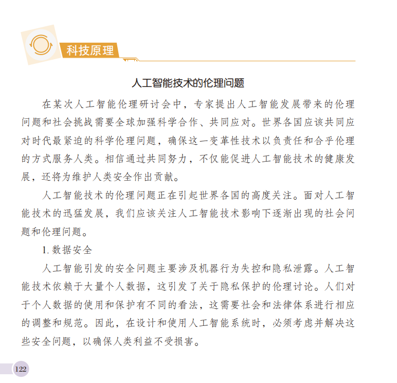 信息科技中的人工智能:泰山版(1)