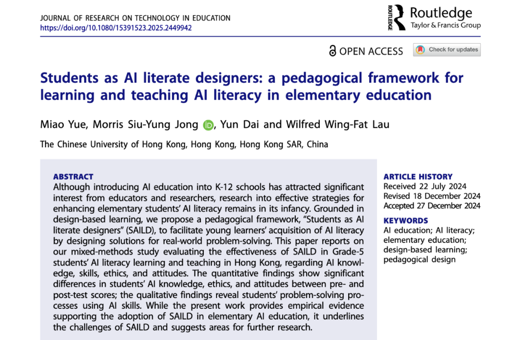 中小学生人工智能素养四维框架及学生作为人工智能素养设计师,一个不错的学习和教授人工智能素养的教学框架