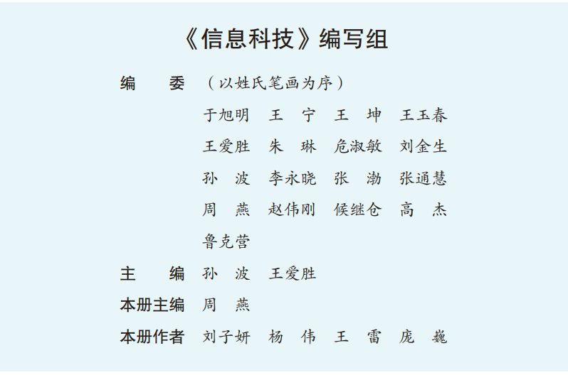 信息科技中的人工智能:泰山版(1)