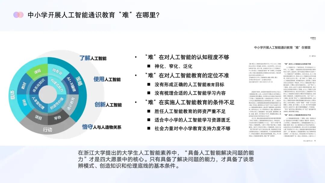 AI教育必学!谢作如:中小学如何实施人工智能教育