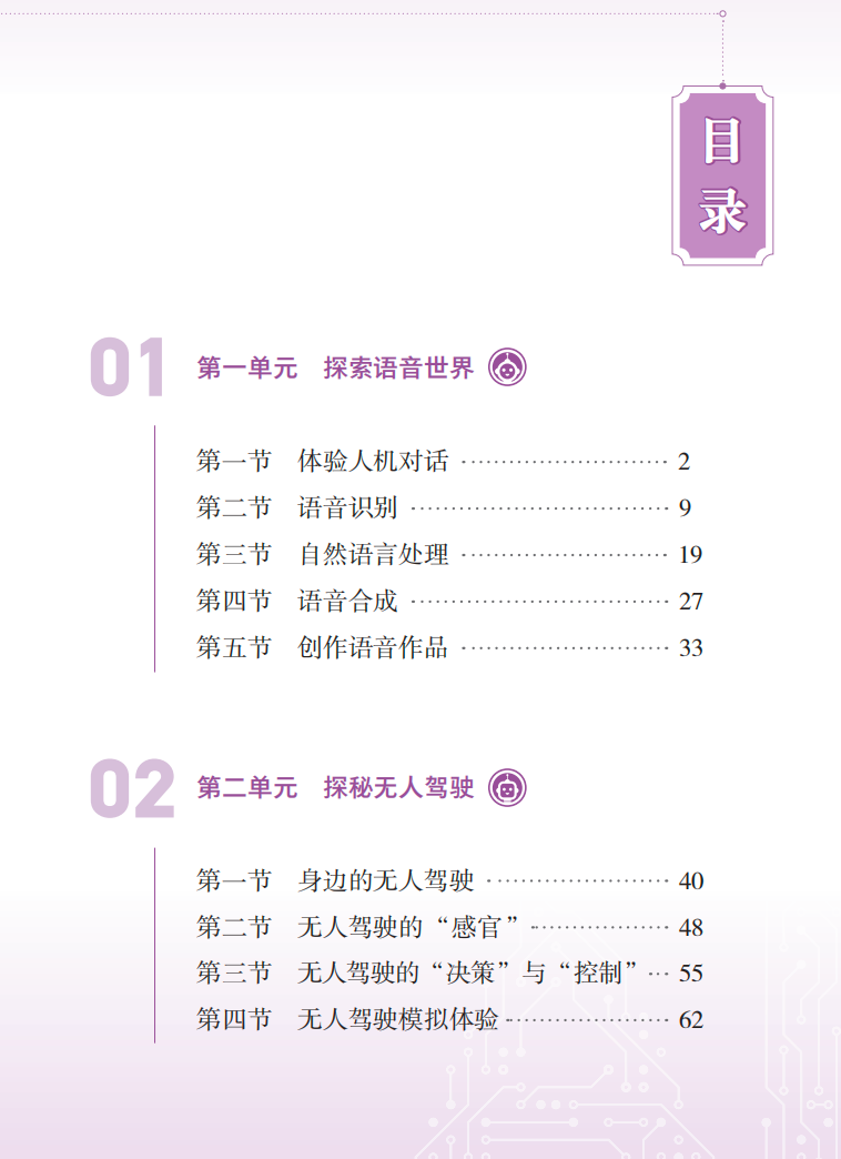 重磅!山东义教《人工智能通识》出版!