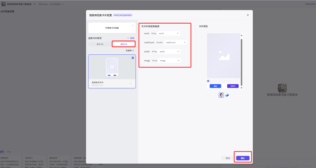 从0到1，用扣子（Coze）做个英语学习AI智能体（建议收藏）